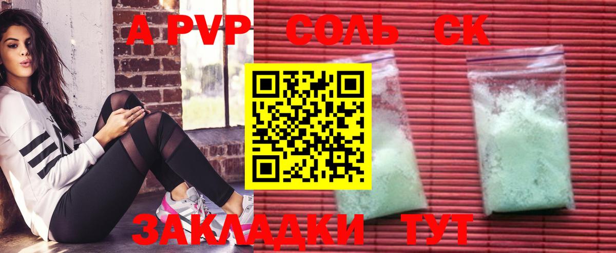 A PVP крисы CK  Вход с VPN  APVP  Альфа ПВП СК  Альфа ПВП кристаллы  Мелеуз 