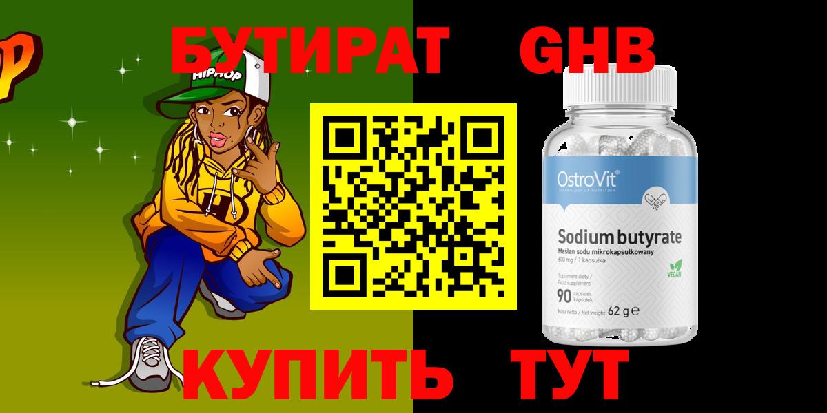 БУТИРАТ жидкий экстази Мелеуз
