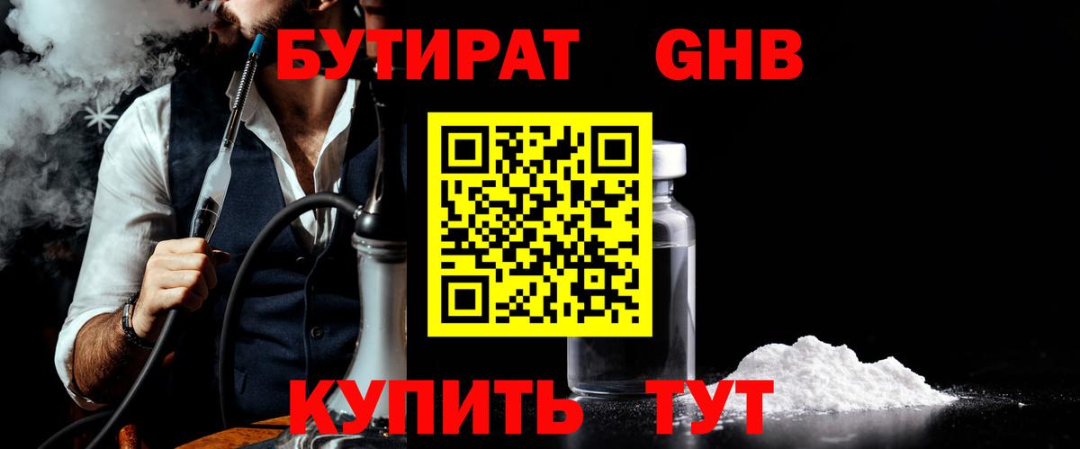 БУТИРАТ  Вход с VPN  Мелеуз  Бутират буратино 