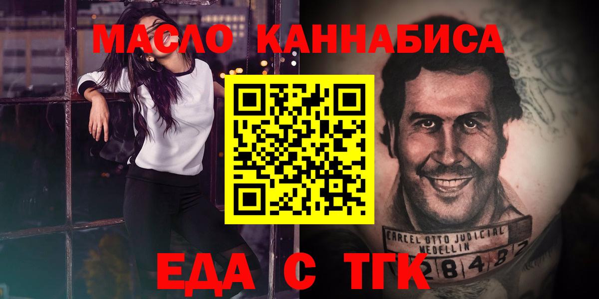 Еда ТГК конопля  Вход с VPN  Мелеуз 