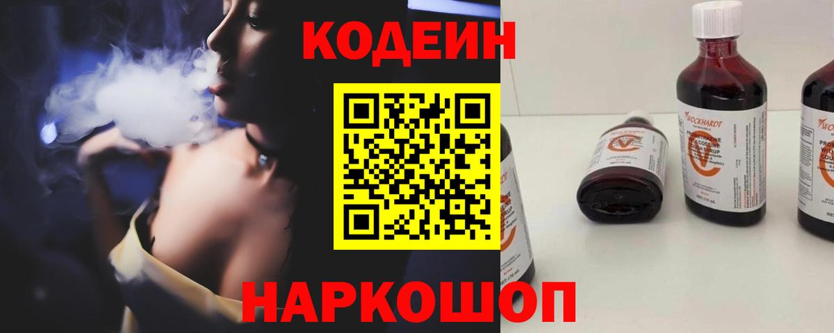 Мелеуз  Codein Purple Drank  Вход с VPN  Кодеин Purple Drank 