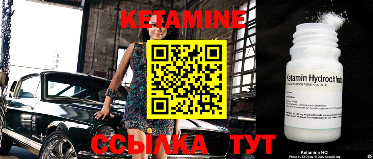 Кетамин VHQ  Кетамин VHQ  Вход с VPN  Мелеуз 