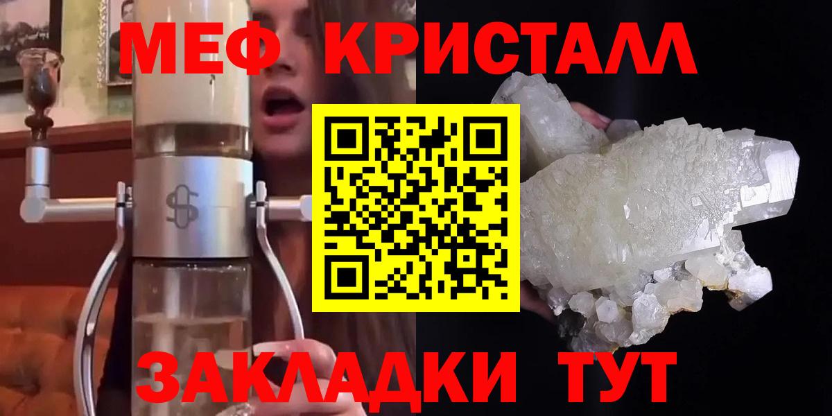 МЯУ-МЯУ mephedrone  МЕФ мука  Вход с VPN  МЕФ  Мелеуз  МЕФ 