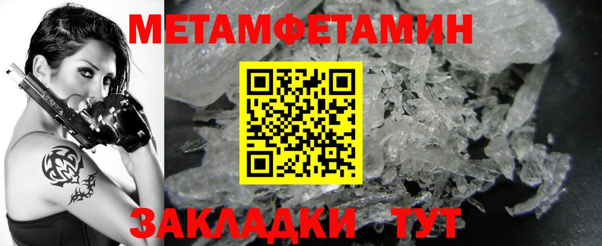 МЕТАМФЕТАМИН кристалл Мелеуз